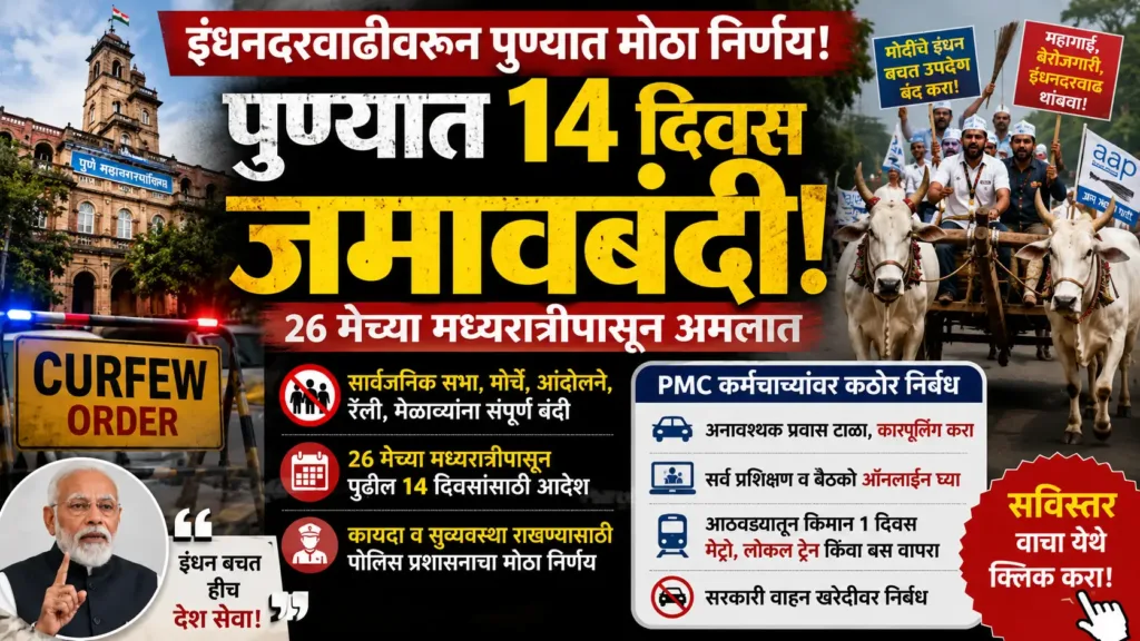 Pune News