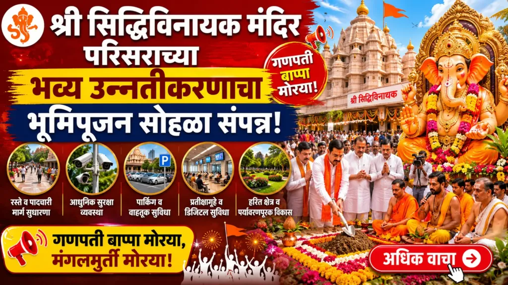 Siddhivinayak Mandir