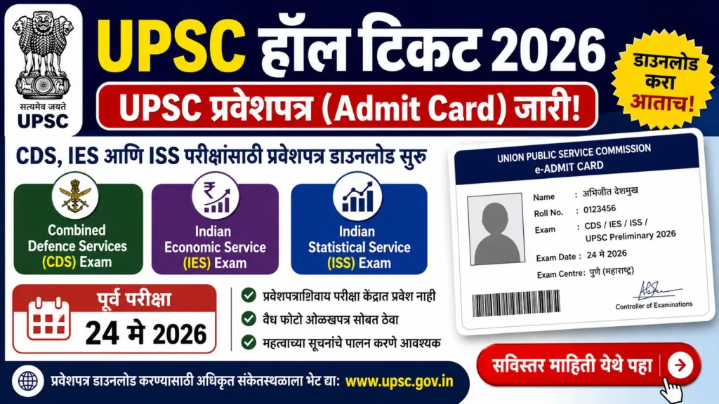 UPSC Admit Card
