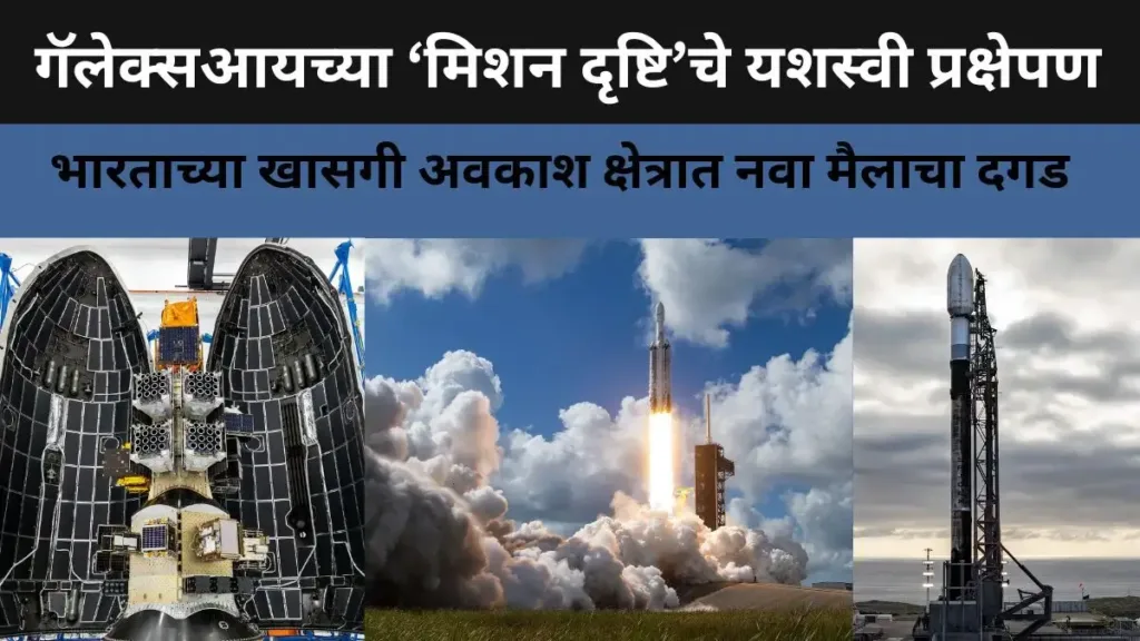 isro, Mission Drishti, GalaxEye Space