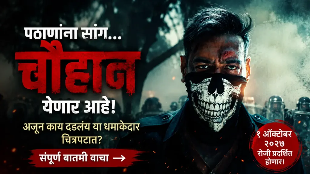Ajay Devgan New Movie