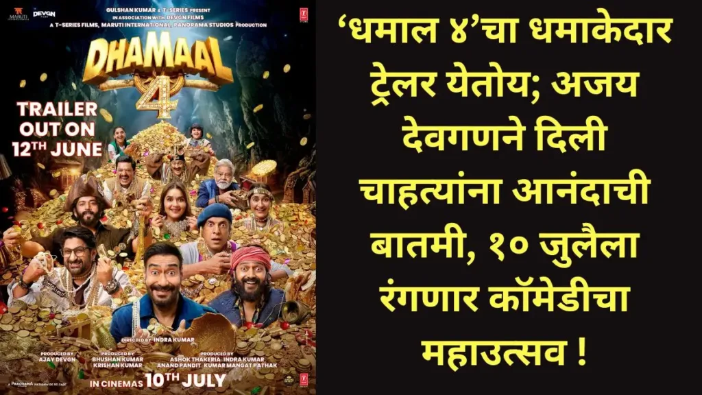 Dhamaal 4)