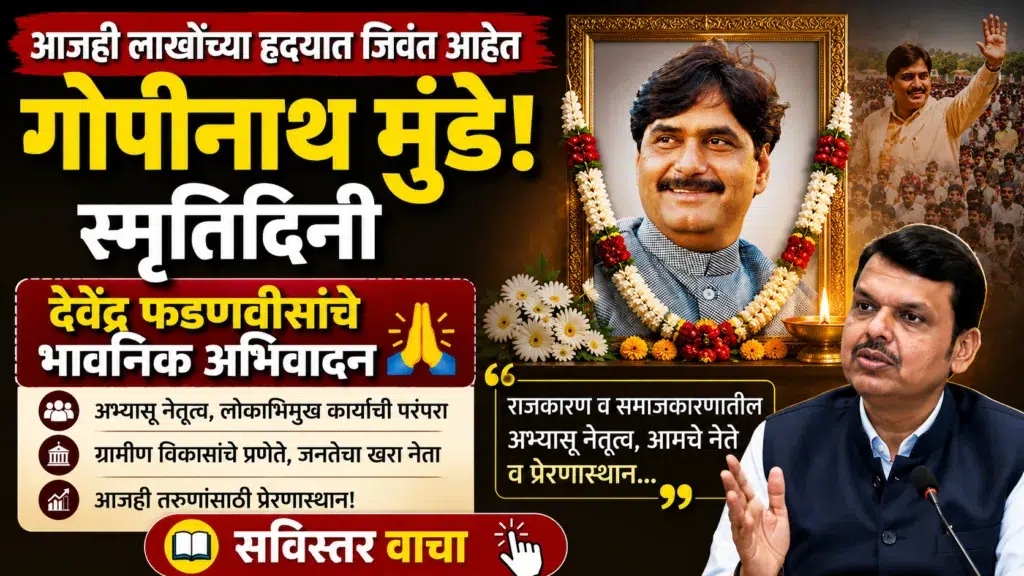 Gopinath Mundhe
