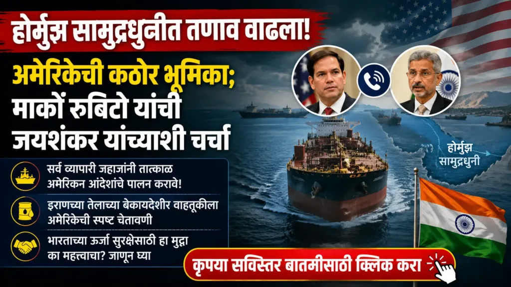 Hormuz, Jaishankar, Marco Rubio