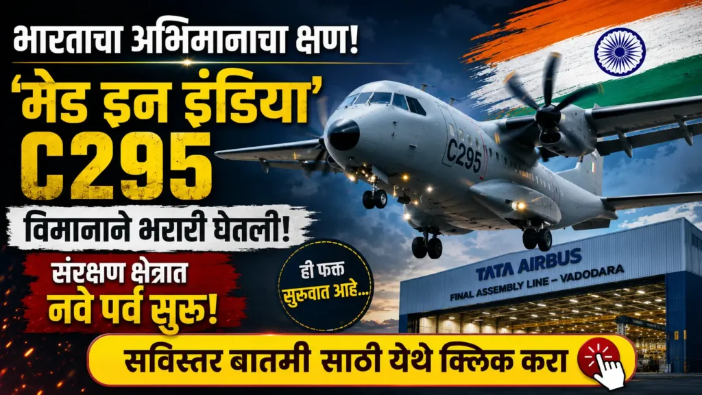 Make In India, C295