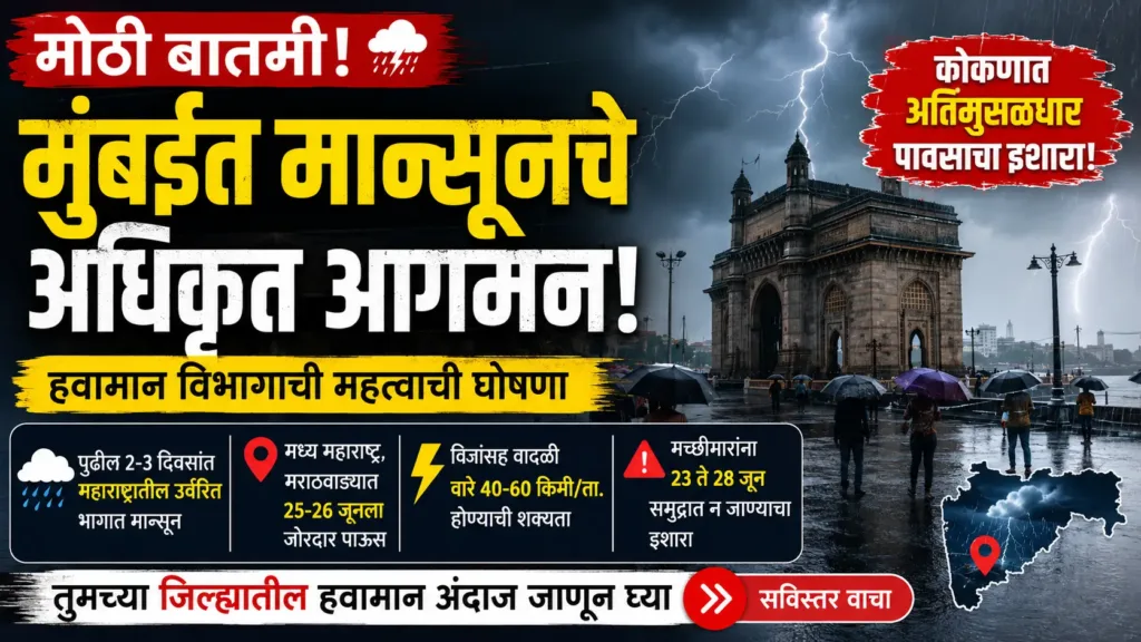 Monsoon 2026