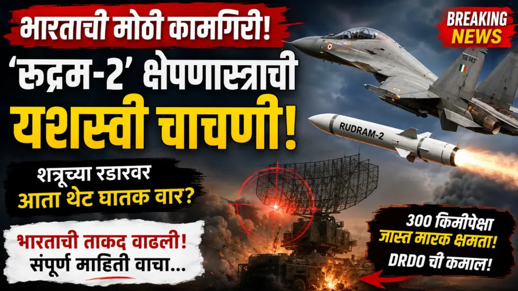 Rudram Missile