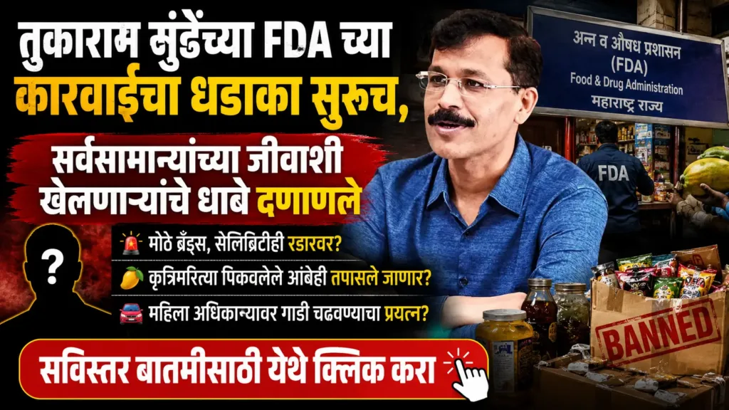 Tukaram Mundhe