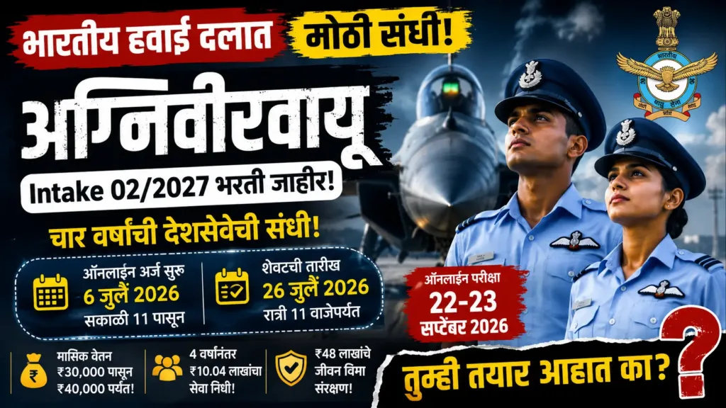 Agniveer vayu