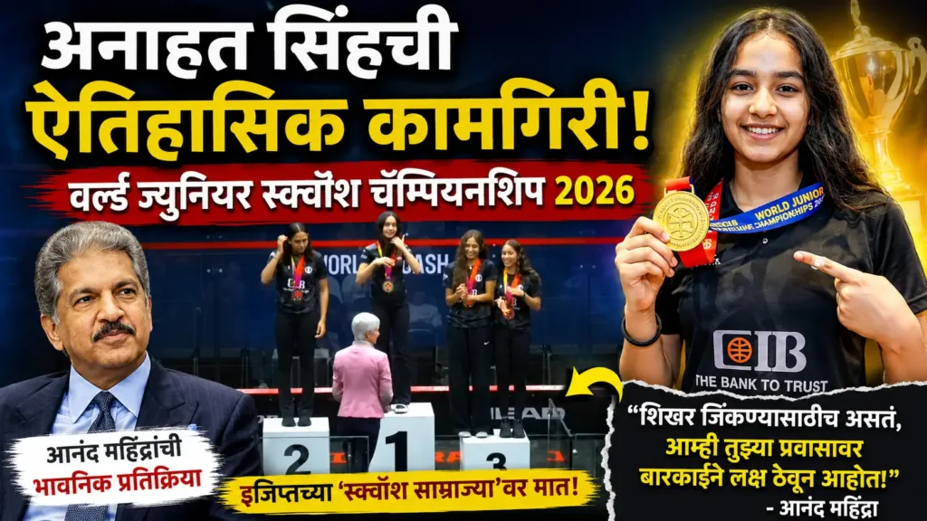 Anahat Singh, Anand Mahindra