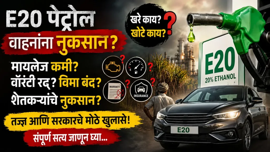 E20 Petrol 