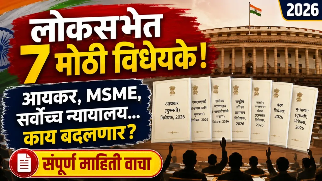 Loksabha