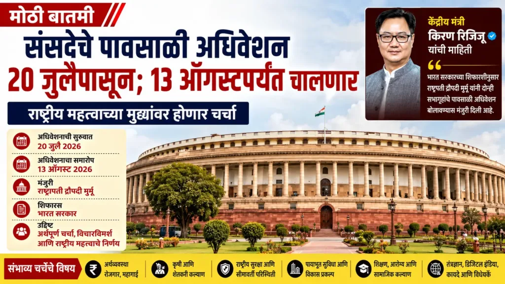 Monsoon Session