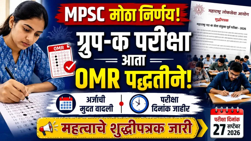 MPSC