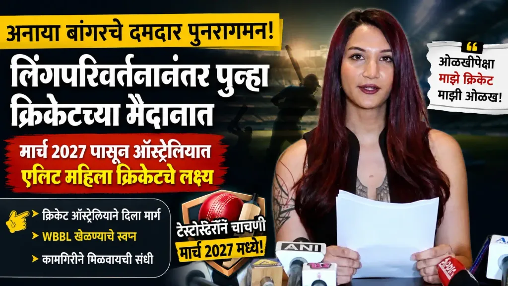 Anaya Bangar