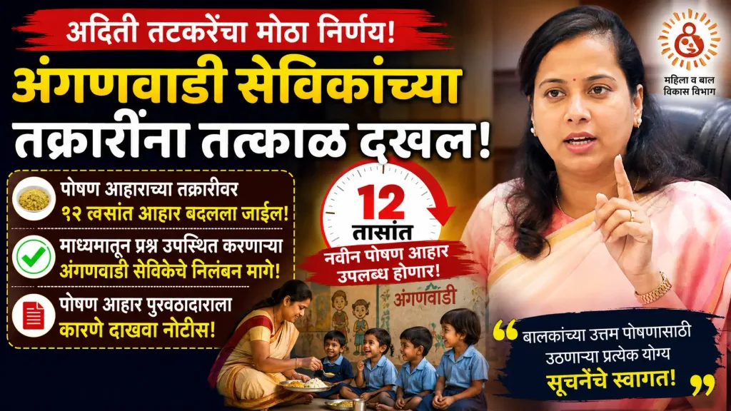 Anganwadi
