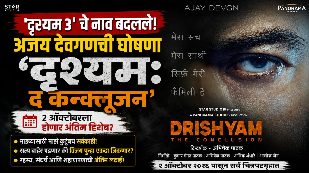 Drishyam 3 