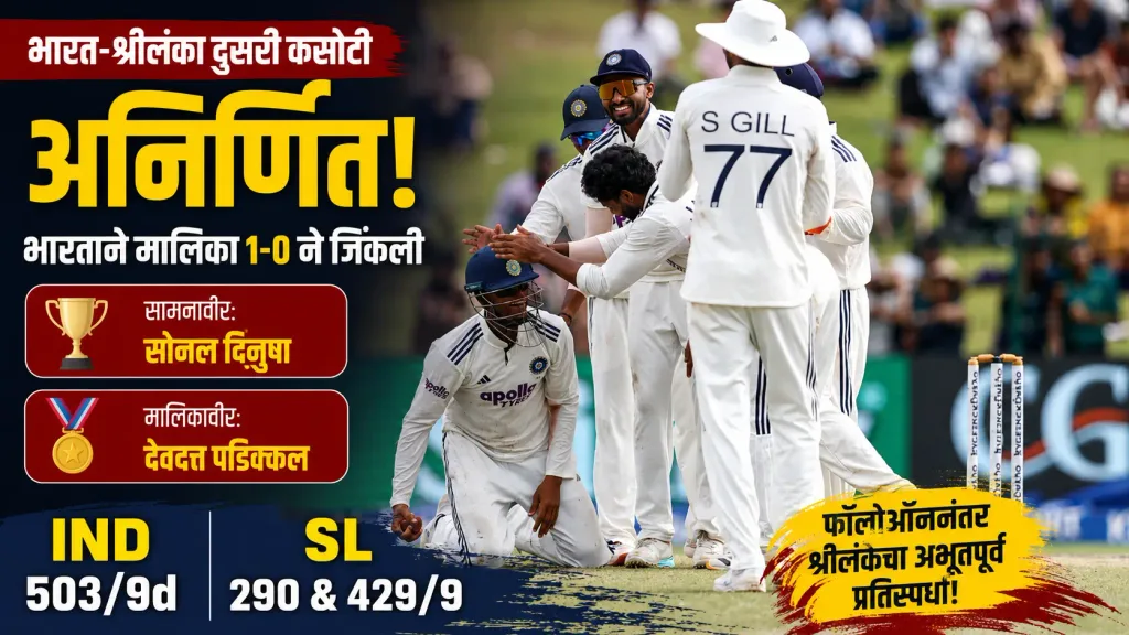 IND Vs SL