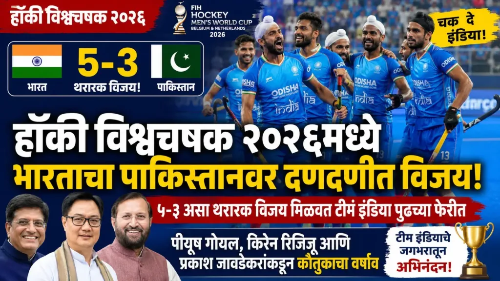  Hockey World Cup