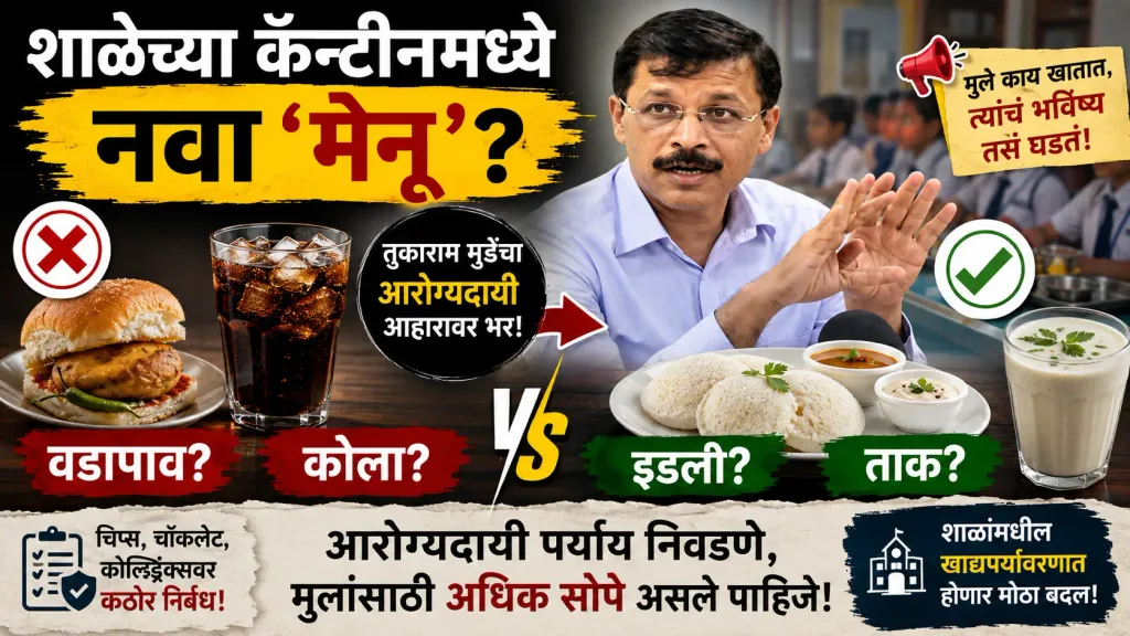 Tukaram Mundhe