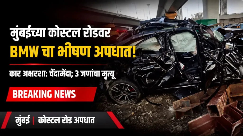 BMW Accidnet