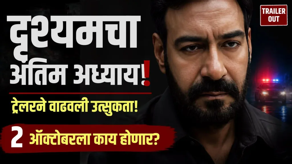 Drishyam