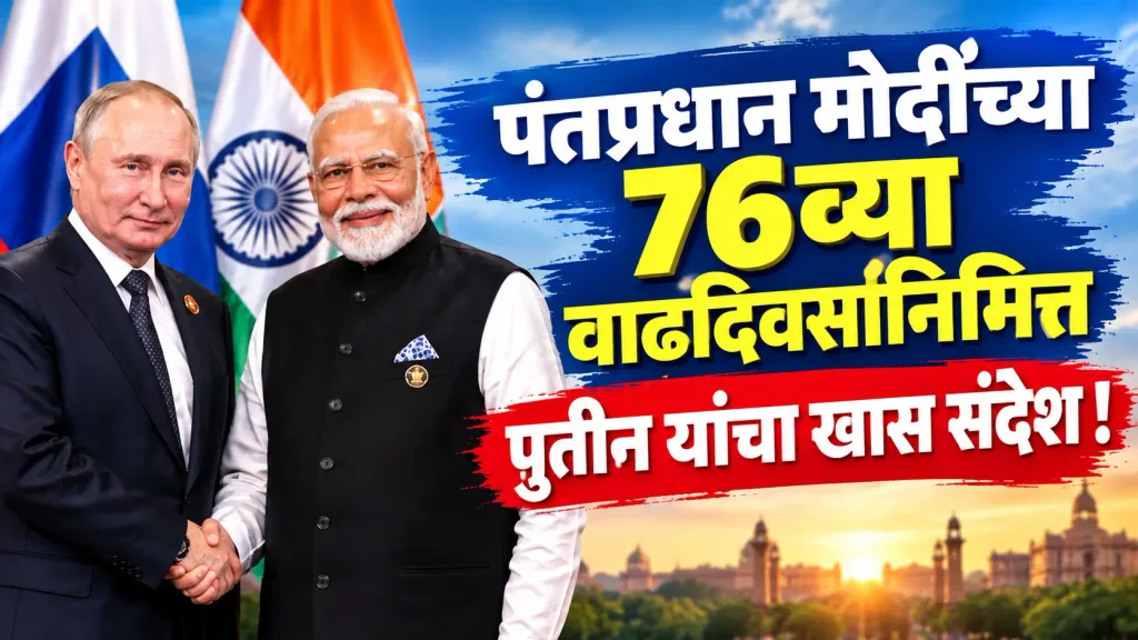 Narendra Modi Birthday 