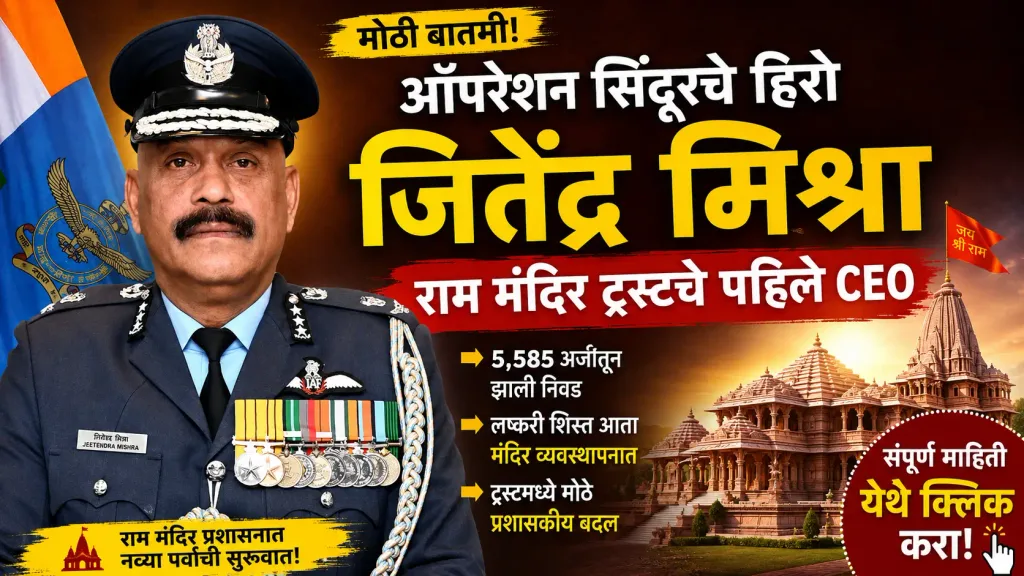 Ram Mandir Ayodhya