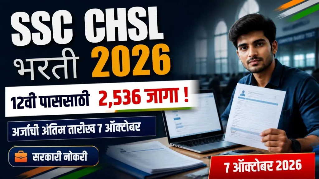 SSC CHSL
