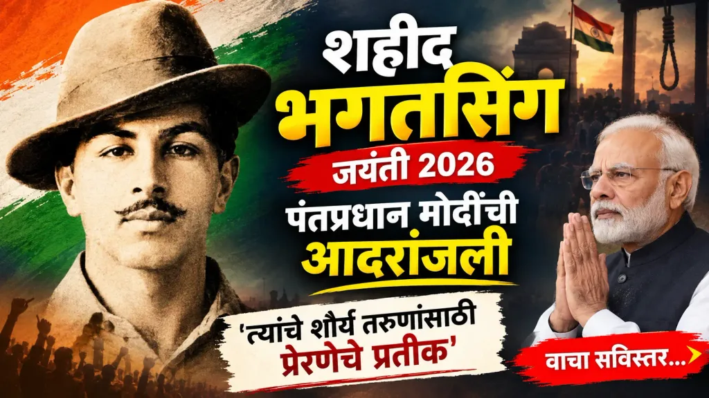 Shaheed Bhagat Singh
