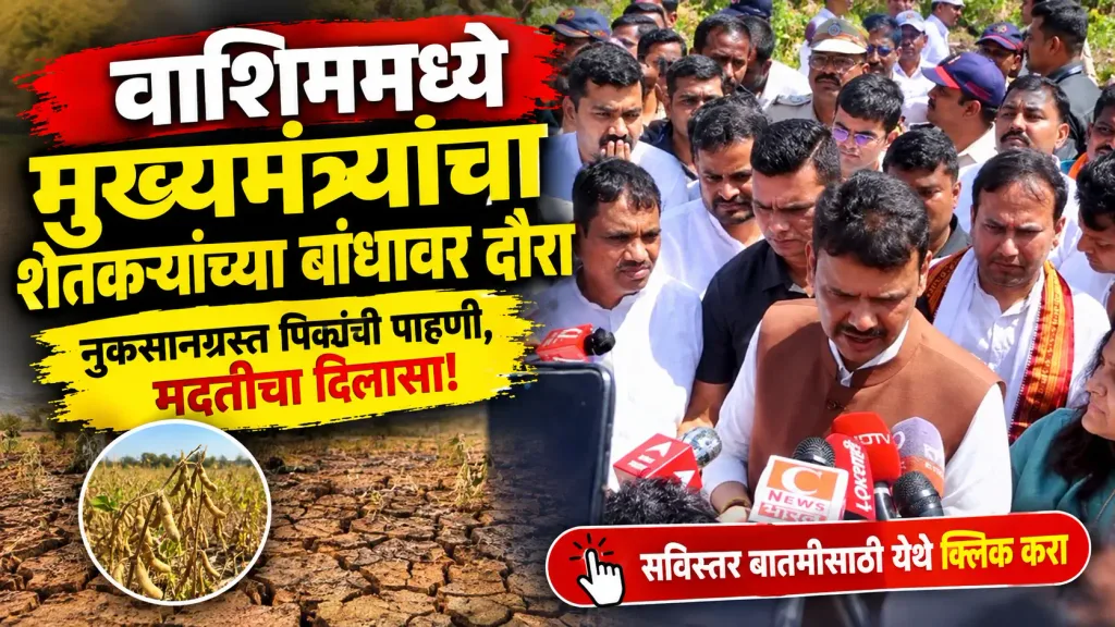 Drought, Devendra Fadanvis