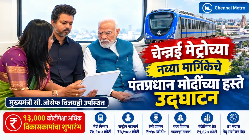 Chennai Metro
