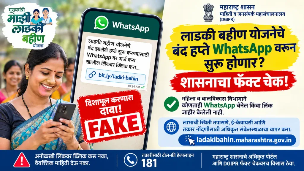 Ladki Bahin Yojana