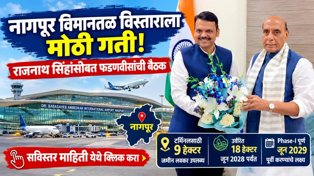 Nagpur Airport