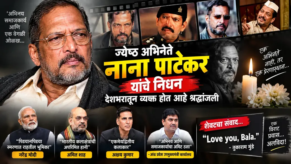 Nana Patekar