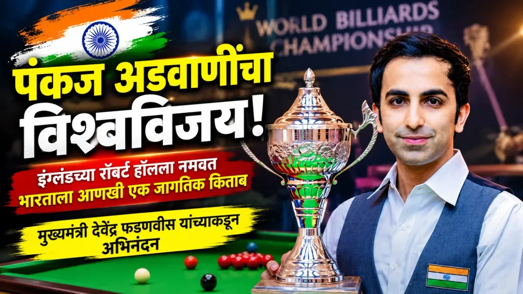 Pankaj Advani