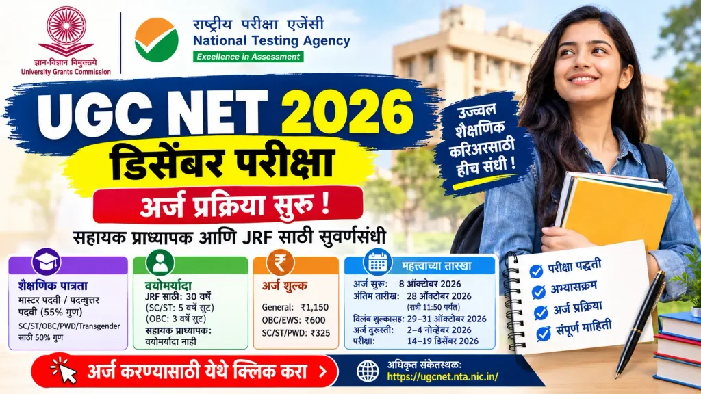 UGC NET 