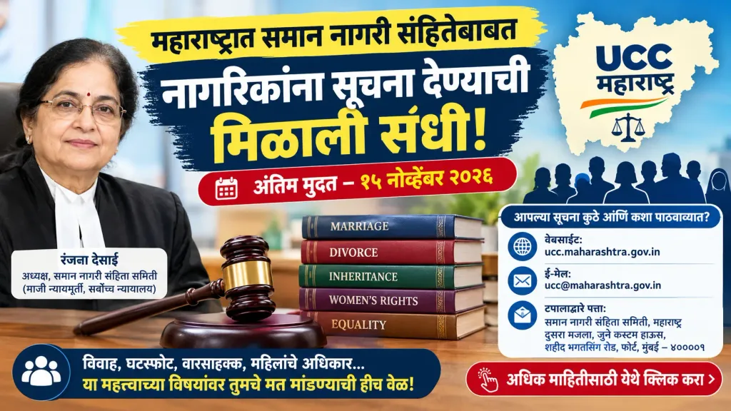 Uniform Civil Code