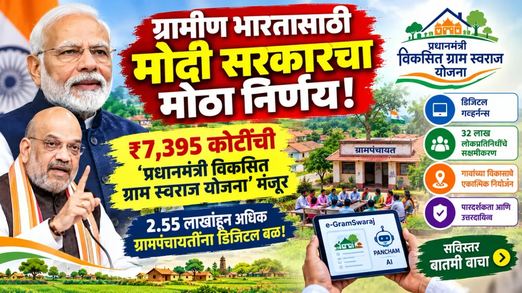 e Gram Swaraj